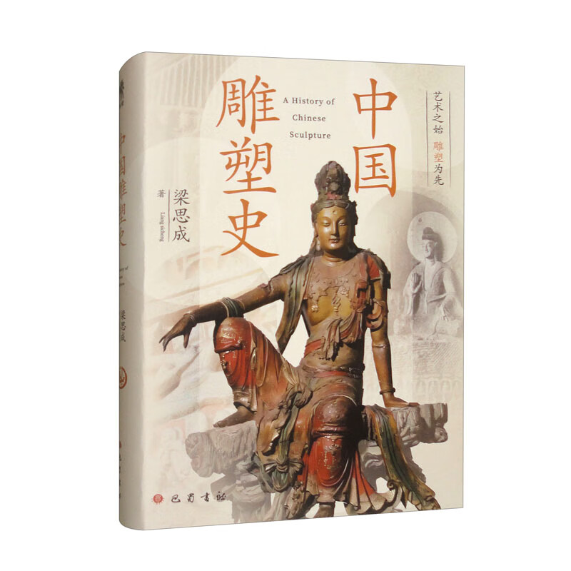 History of Chinese Sculpture
