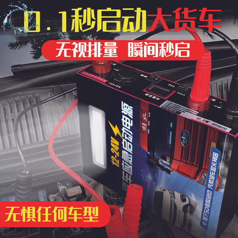 Strong start 12-24v General Motors emergency starting power supply 12V24v truck large-capacity battery charging and electric helper ignition artifact 12V24V invincible version 99.9 million auto repair