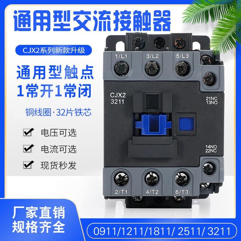 Yue Changsheng CJX2-1211 1811 2511 3211 three-phase 380V 220V silver contact copper coil AC contactor CJX2-0911 AC220V