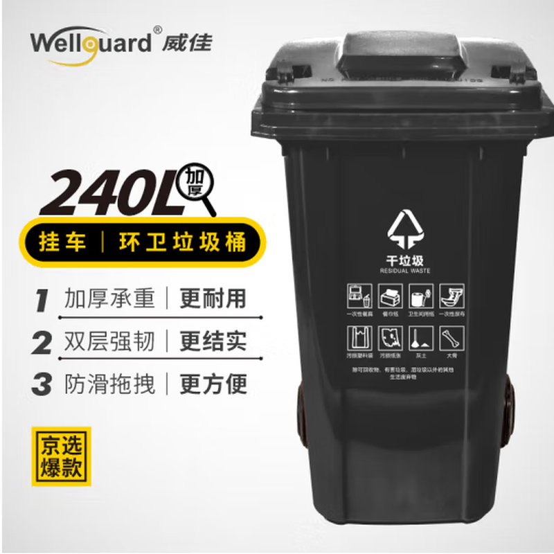 Weijia sanitation trash can large thickened commercial hotel property four-category industrial wheeled outdoor trash can black dry trash can 50L