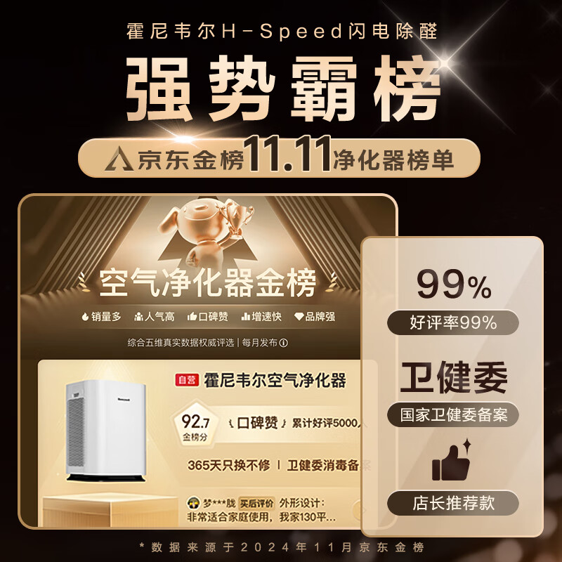 Honeywell air purifier removes formaldehyde, bacteria, pollen allergens, tvoc influenza virus, new house formaldehyde removal, air disinfection machine, national subsidy for home appliances KJ760F-P22W