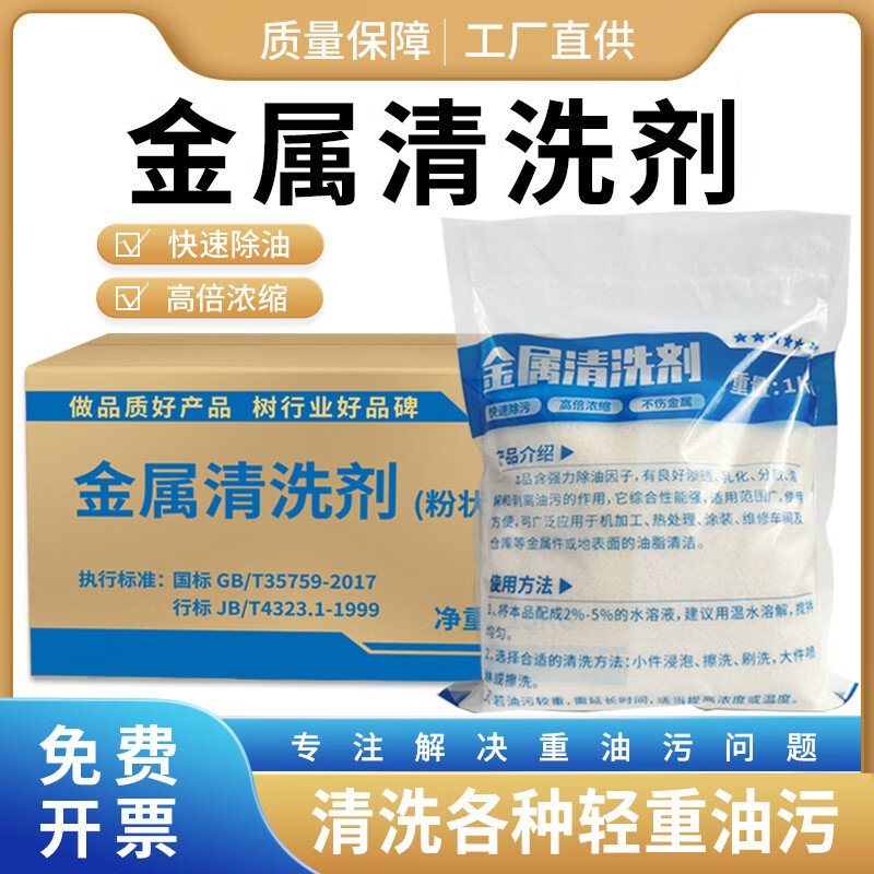 Metal cleaning agent powder aluminum degreasing powder industrial normal temperature neutral metal cleaning agent parts powerful degreasing agent metal cleaning agent/powder hardware parts 10kg