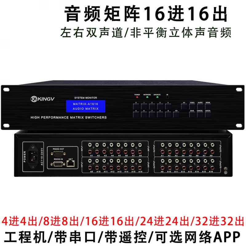 Audio matrix 4 in 4 out 8 in 8 out 16 in 16 out 24 four eight 32 switcher two-channel multimedia conference distributor audio matrix 32 in 8 out