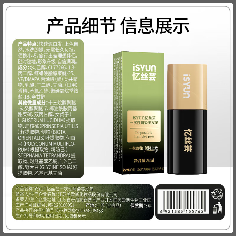 Yisiyun hair dye pen, plant-based covering white hair artifact, hair dye stick that does not stick to the roots and does not fall off, disposable hairdressing white hair covering pen