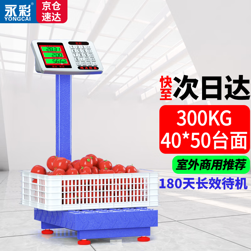 Yongcai (YONGCAI) weighing electronic scale, commercial scale, high-precision electronic scale, charging platform scale, household foldable scale, stall business scale, vegetable selling price counting scale, express scale, industrial scale, 300 kg, 40*50 steel key, LCD black characters, ultra-thick frame, rough plate