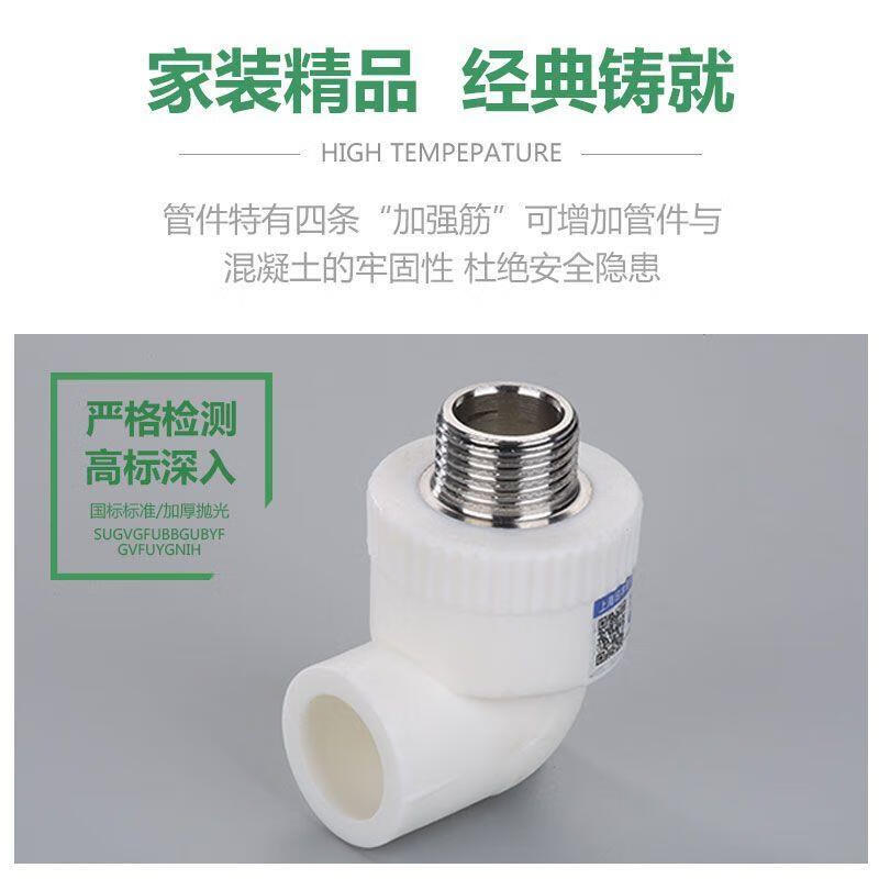 Rifeng pipe ppr water pipe accessories 4-point water pipe plastic water pipe tee elbow pipe fittings complete movable connection ppr20 (4 points) elbow * 5 pieces