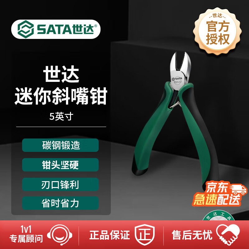 Shida Mini Diagonal Pliers 5 Small Electrician Diagonal Pliers Offset Cutting Pliers 05522