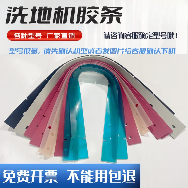 Hand-push driving floor scrubber water-absorbent strip YZX2 Queer 50D Karcher BD50 Tennant T3E scraper strip accessories Yangzi X5X6 (please prepare new and old models when placing an order)