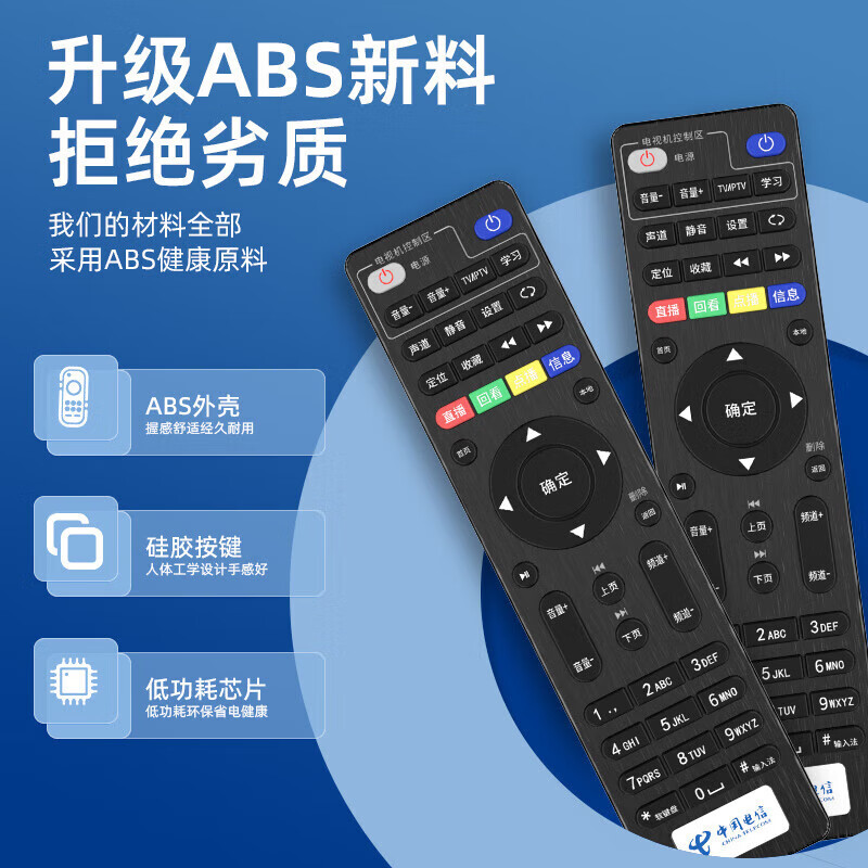Jiangwutong is suitable for China Telecom set-top box remote control universal universal TV remote control board Huawei ZTE Skyworth Fenghuo Telecom iptv remote control board