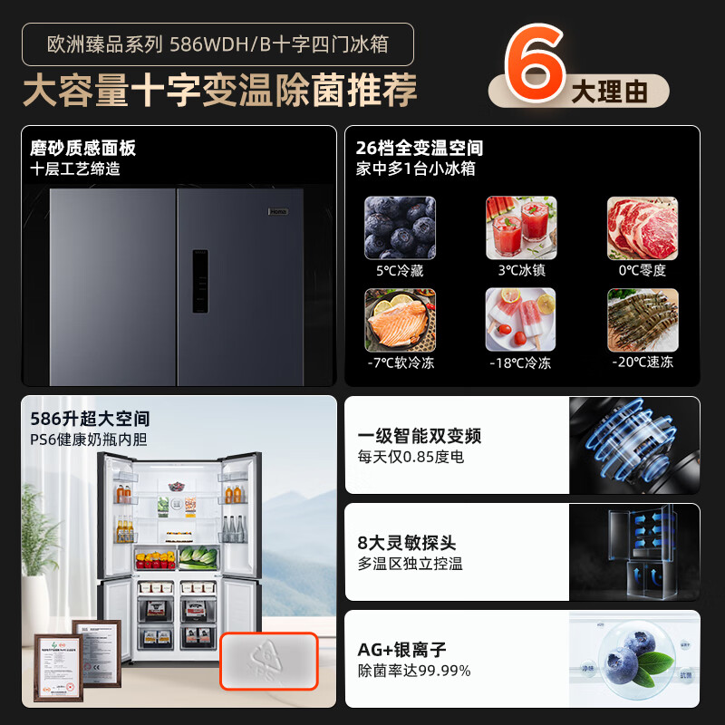 Homa 586 liter large capacity wide temperature variable temperature first class energy efficiency dual frequency conversion energy saving air cooling frost-free sterilization four-door cross-door household refrigerator double door refrigerator