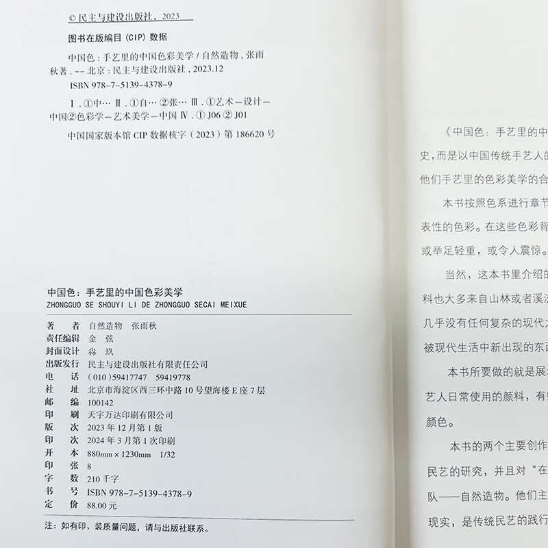 Chinese Color: Chinese Color Aesthetics in Craftsmanship (Elegant Lockline Hardcover Collector’s Edition) Chinese Traditional Color Art Book