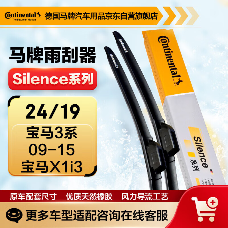 Continental wiper blade S series 24/19 (BMW 3 Series 318 320 325 330/09-15 BMW X1/i3