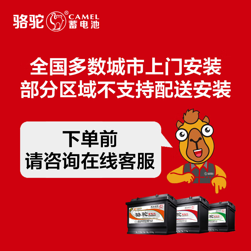Camel (CAMEL) car battery official 55D23 Haval H2H6 Corolla IX35 trade-in