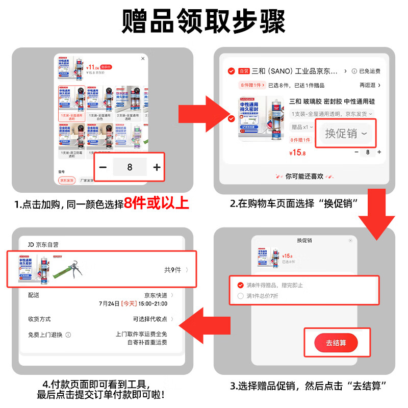 Sanhe Glass Glue Neutral Door and Window Silicone Sealant Bathroom Waterproof Glue Edge Sealing Glue EC701 270ml Transparent