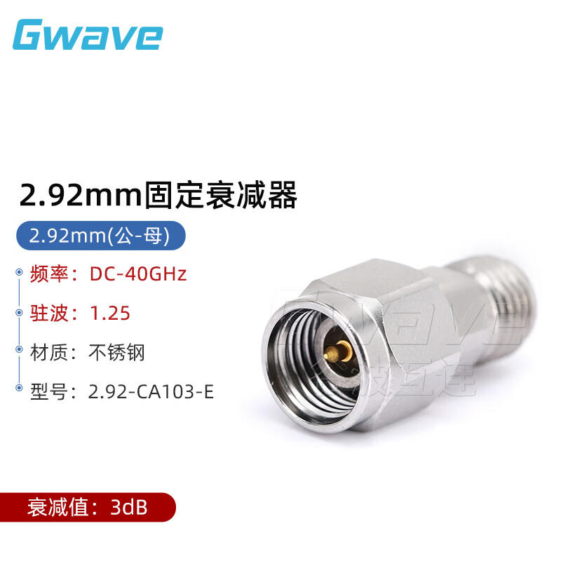 Gwave 2.92mm male to female coaxial fixed attenuator 2W 3dB DC-40G 2.92-CA103-E
