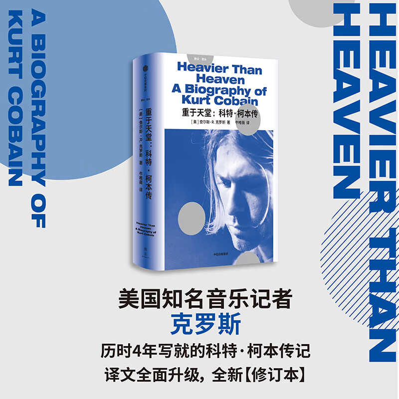 Heavier Than Heaven Revised Edition of Kurt Cobain's Biography Charles R. Cross spent 4 years recreating Kurt Cobain's short and fiery life trajectory biographical novel story