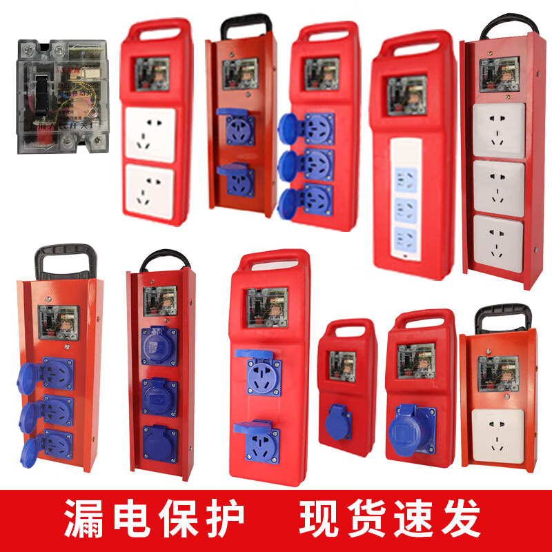 Transparent leakage protection construction site portable temporary industrial socket box three-level distribution box floor drag with leakage protection one machine and one gate plastic one five-hole 10A