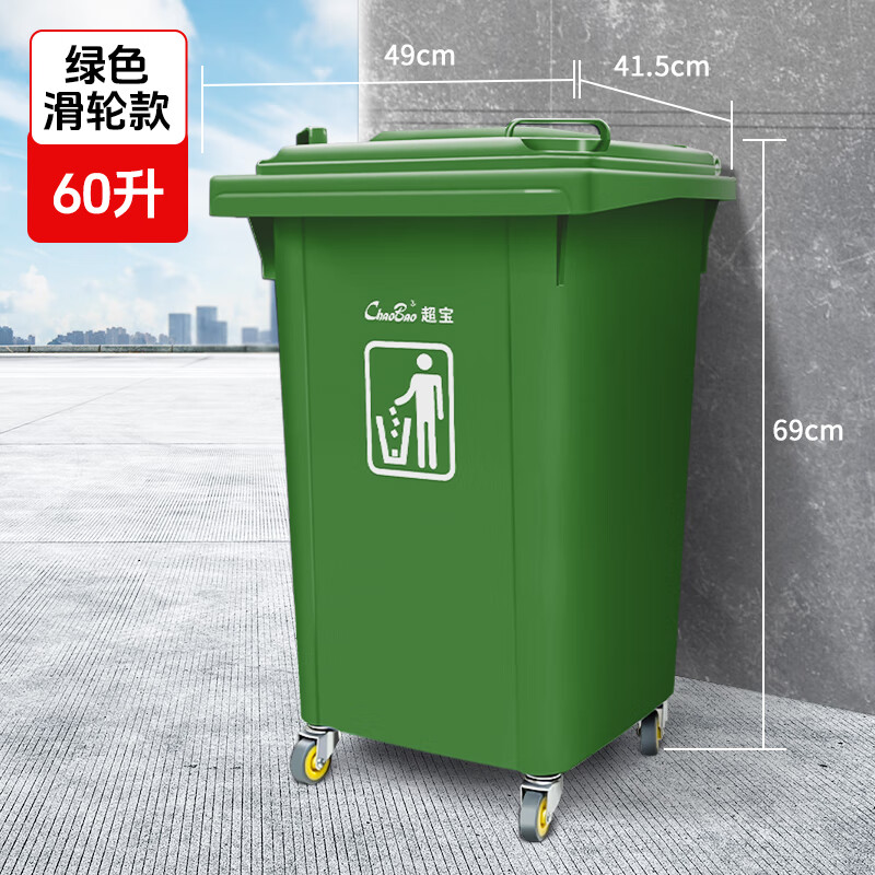 Baiyun Chaobao Clean B-001 thickened trash can 60 liters with four wheels removable plastic square bucket property community indoor and outdoor villa kitchen with lid meal waste bin removable green trash can 60 liters (contact customer service for customization)