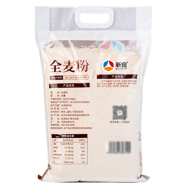 Xinliang Whole Wheat Flour 10kg Household Whole Wheat Flour Medium Gluten Flour Steamed Bun Flour General Purpose Flour