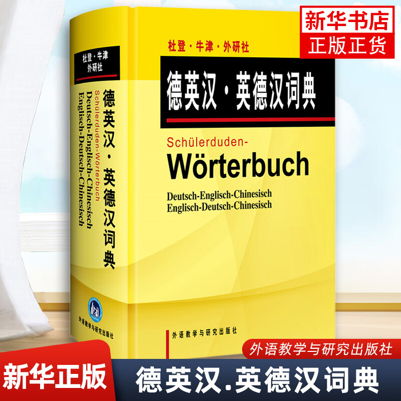 German-English-Chinese. English-German-Chinese Dictionary Duden Oxford Foreign Language Teaching and Research Press English Dictionary German Dictionary English-Chinese Dictionary German-Chinese Dictionary English Self-Study Textbook Supporting Tool Book German Learning Books