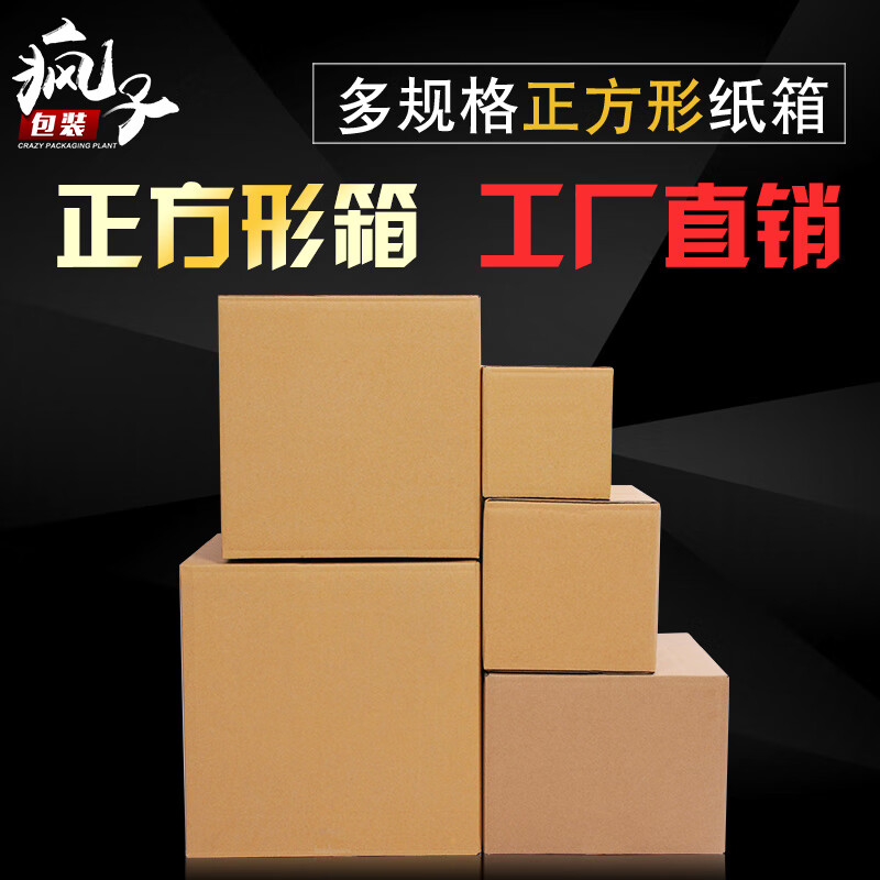 Crazy packaging square carton wholesale custom postal packaging box express delivery carton square packaging box carton three-layer extra hard A tile 20x20x20cm20 pcs