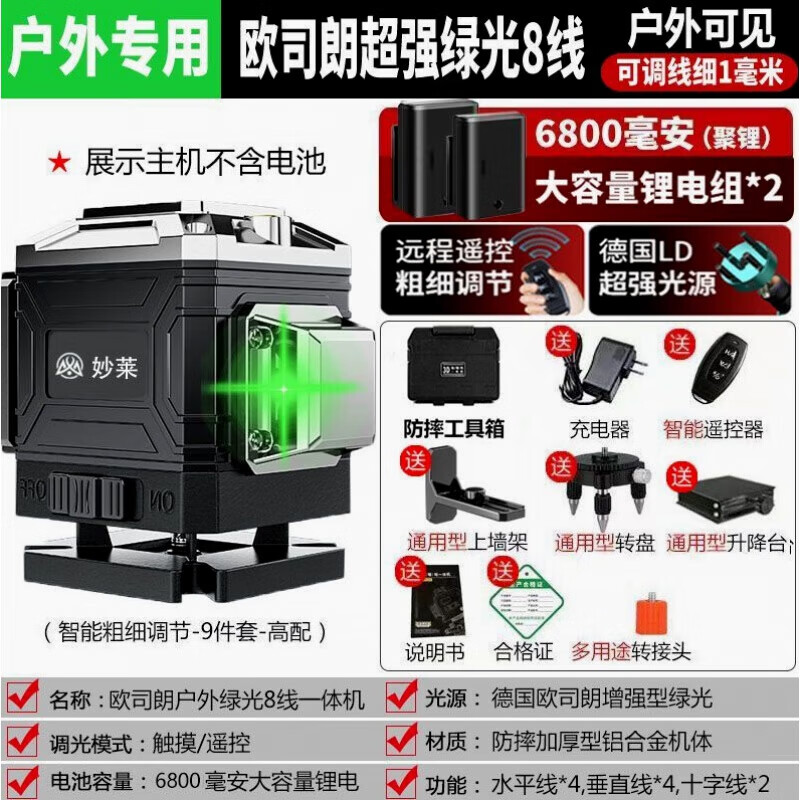 Germany imported Japanese German level green light 12 lines strong light 16 lines thin 16 lines laser automatic line strong light LD green light 8 lines + thickness adjustable high configuration