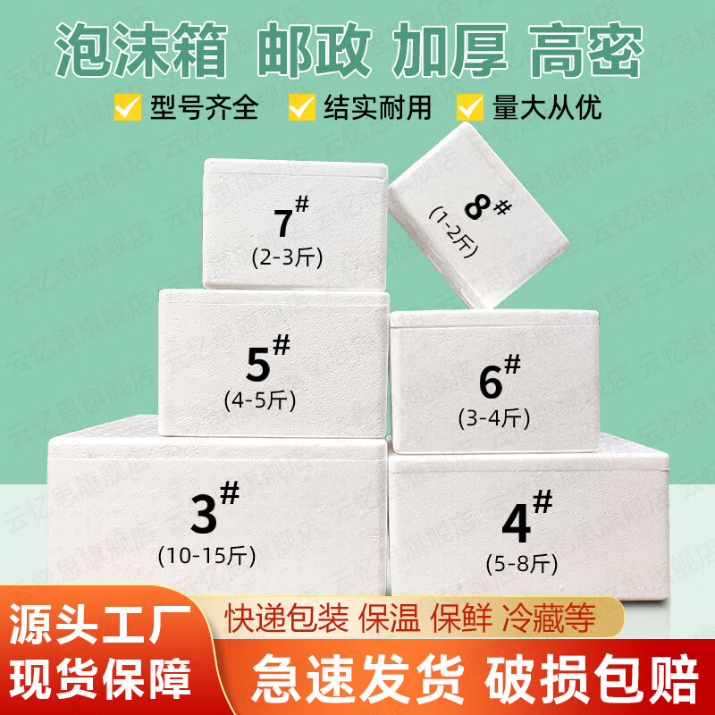 Thickened and large-sized high-density postal foam box express special insulated box commercial stall vegetable fresh fruit refrigerated frozen fresh-keeping box carton reference 5-8 catties package No. 4 6 pieces thickened version