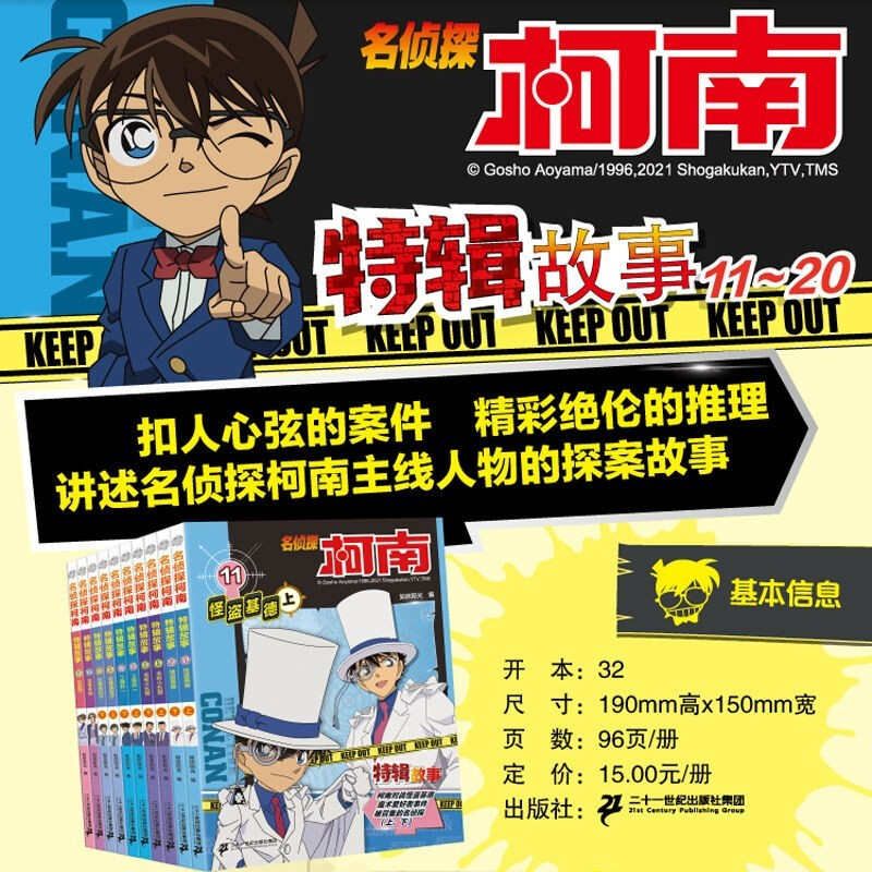 Detective Conan Special Story Series 1-20, a full set of 20 official books, children's detective mystery story books, crime-solving thinking logic books, animation cartoons for primary school students, funny campus extracurricular reading for grades 3, 4, 5 and 6, Detective Conan comic book new version, full-color frame-grabbing theatrical version, Kudo Shinichi's suspense science Japanese anime