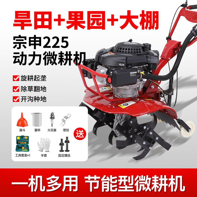 Shennong micro tillage machine, small agricultural gasoline rotary tiller, Zongshen power tiller, weeding and ditching tillage machine, tiller, Zongshen 225 power + scarifier wheel