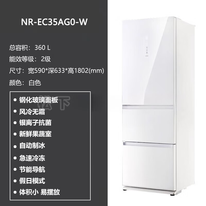Panasonic NR-EC27WPB-W/EC30AP1-W/EC30AX1-S inverter refrigerator 240 liters defective machine bumper machine EC35AG0-W, 360 liters, automatic ice making