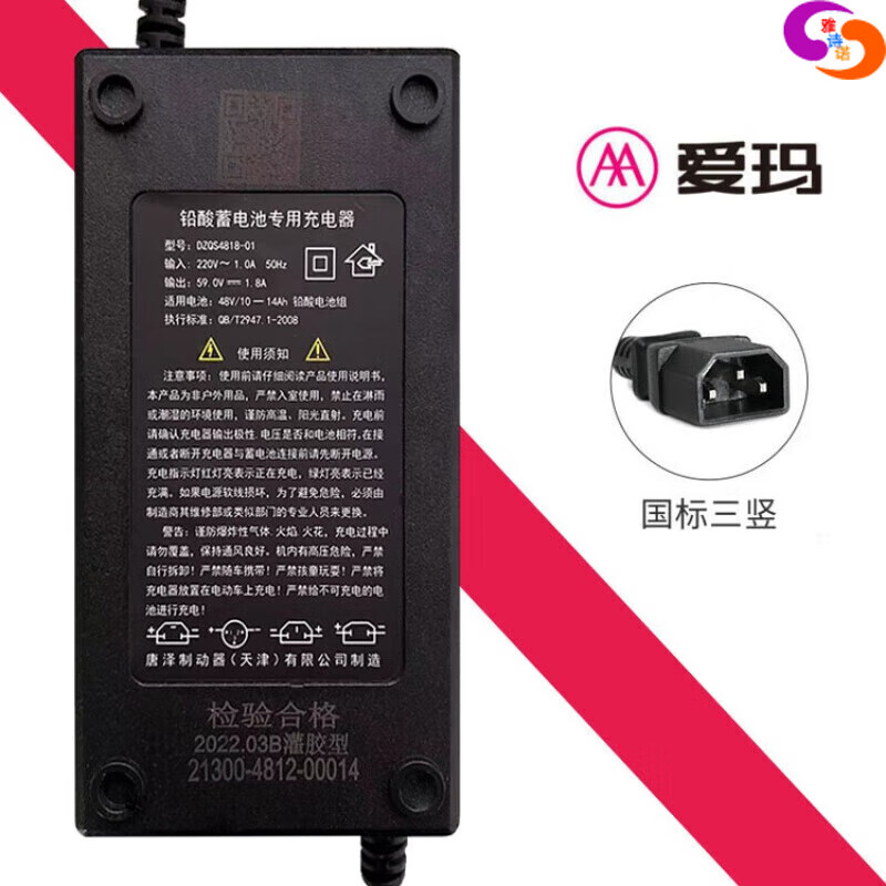 Jiyangxiang electric car charger original original factory upgraded Emma battery car 60V 64v48v12ah72v20 national standard 3 vertical 48V12Ah Emma Tang Zeyuan