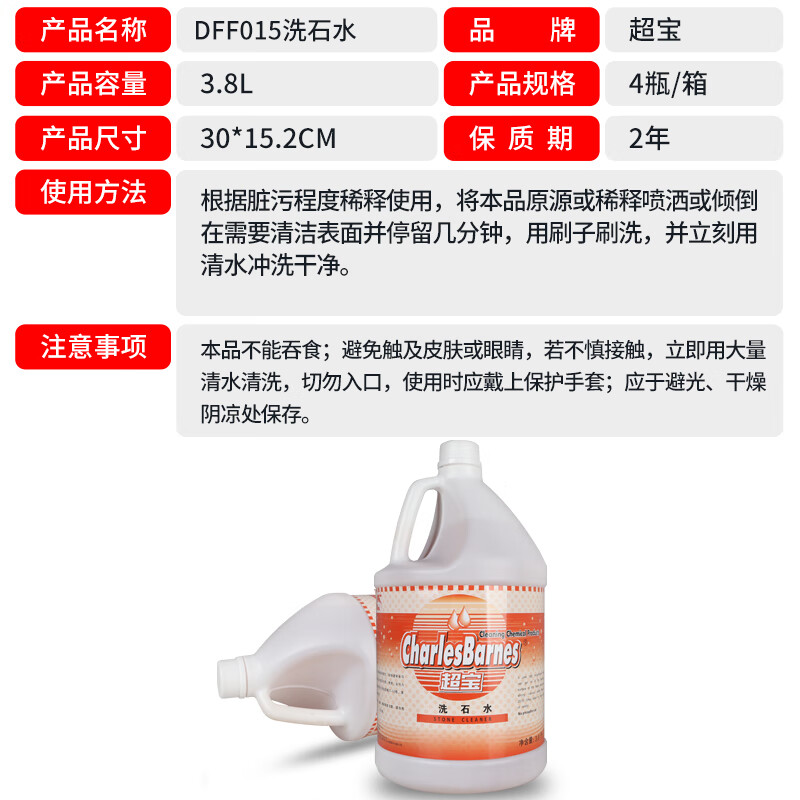 Chaobao Clean Stone Washing Water 3.8 liter large bottle multi-purpose exterior wall stone cleaning marble tile cleaner powerful descaling agent to remove stubborn stains and rust liquid DFF015 Chaobao Stone Washing Water DFF015/1 box 4 bottles (send tools)