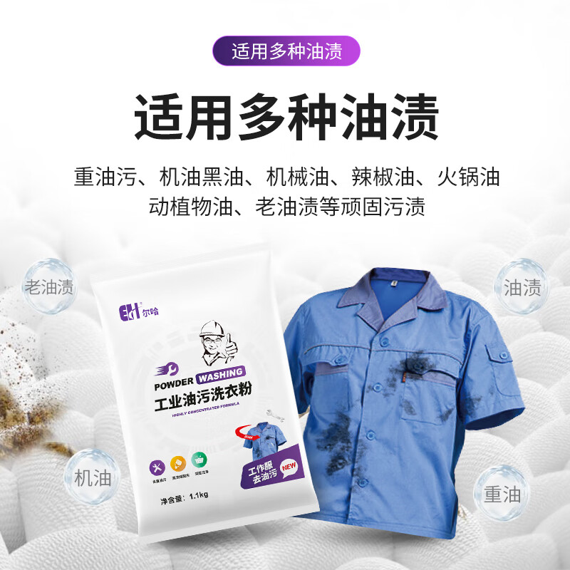 Erha EH EH-128 degreasing industrial laundry detergent, decontamination, oil removal, heavy oil stain removal, work clothes, machine oil cleaning agent, clothing powerful laundry detergent 1.1kg