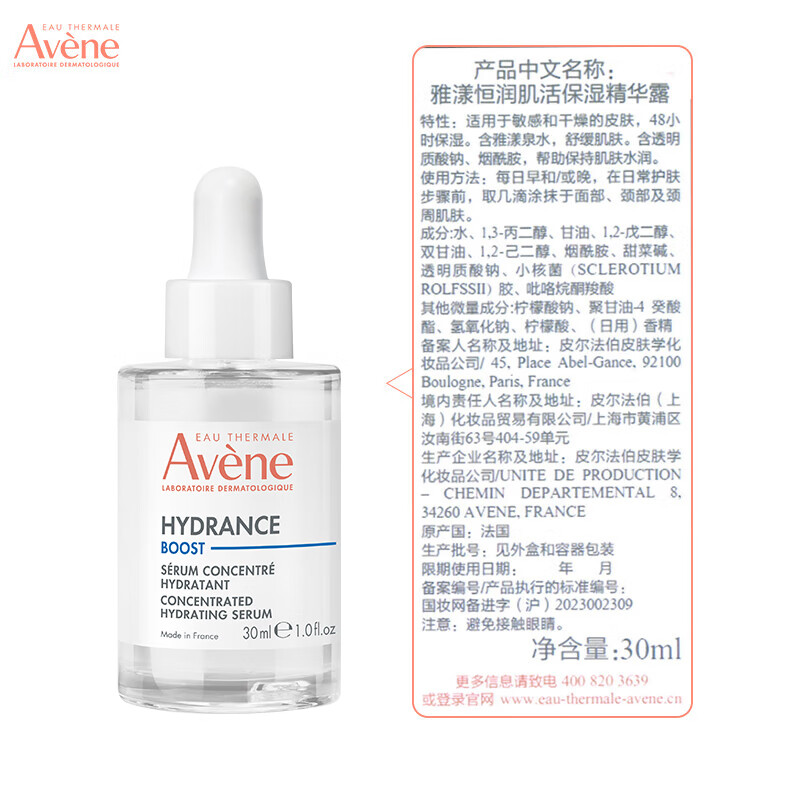 Avene Everlasting Moisturizing Moisturizing Essence 30ML Hydrating and Brightening Skin Refreshing Cosmetic for Sensitive Skin Winter Gift