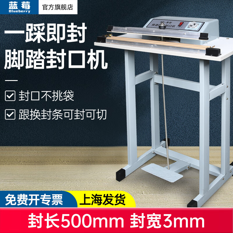 Blueberry (blueberry) ordinary foot-operated sealing machine commercial film shrink film foot-operated aluminum foil bag fast foot-operated baling machine SF-500