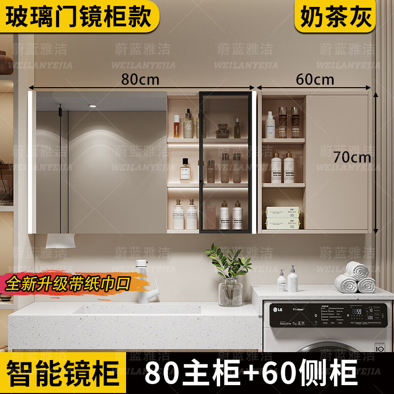 Weilan Yajie bathroom wall-mounted mirror cabinet combination large size washbasin mirror customized separate storage rack storage integrated cabinet 80 smart glass door mirror cabinet + 60 side cabinet 140cm