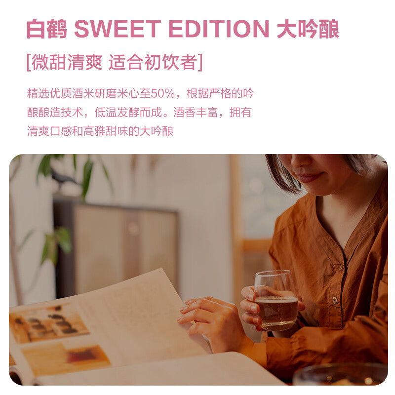 Hakuhe Daiginjo Sweet 720ml Women's Good Night Wine Original Imported Japanese Sake New Year's Gift