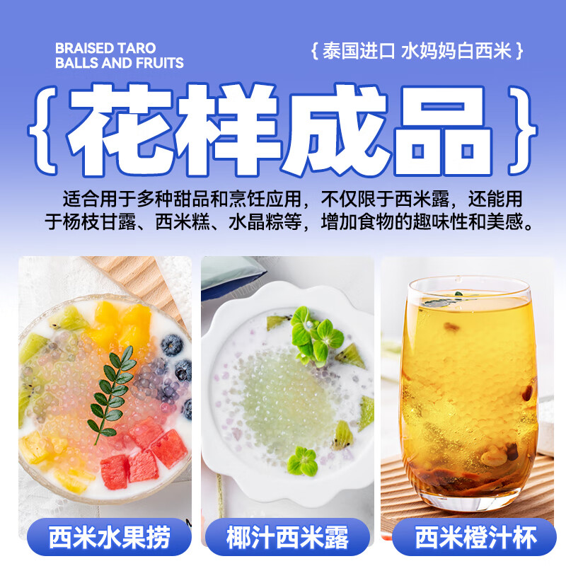 Shui Mama White Sago 500g*2 bags imported from Thailand, 0-fat miscellaneous grains, small sago, fruit milk tea dessert ingredients