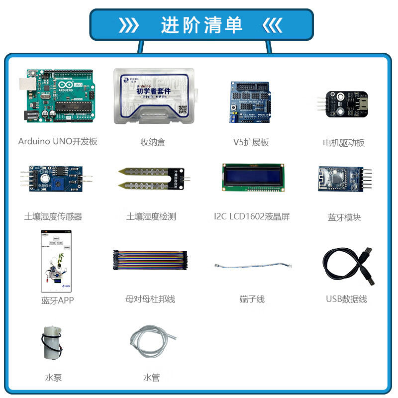 Arduino automatic flower watering kit maker competition steam educational programming DIY development board uno package basic maker motherboard