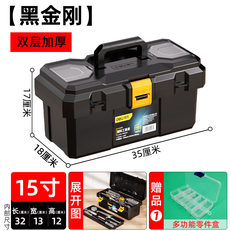 Deli reinforced tool box empty box plastic storage box repair household hardware storage box electrician special 15 inches 2024 new style double layer thickening