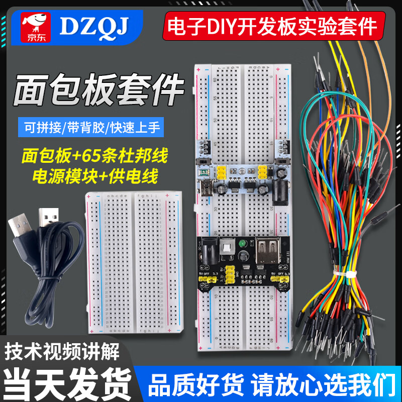 DZQJ MB-102 breadboard 65 Dupont lines 830 holes pcb power module electronic DIY experiment kit 400 (98% choice of entry-level beginners) breadboard kit basic electronic experiment
