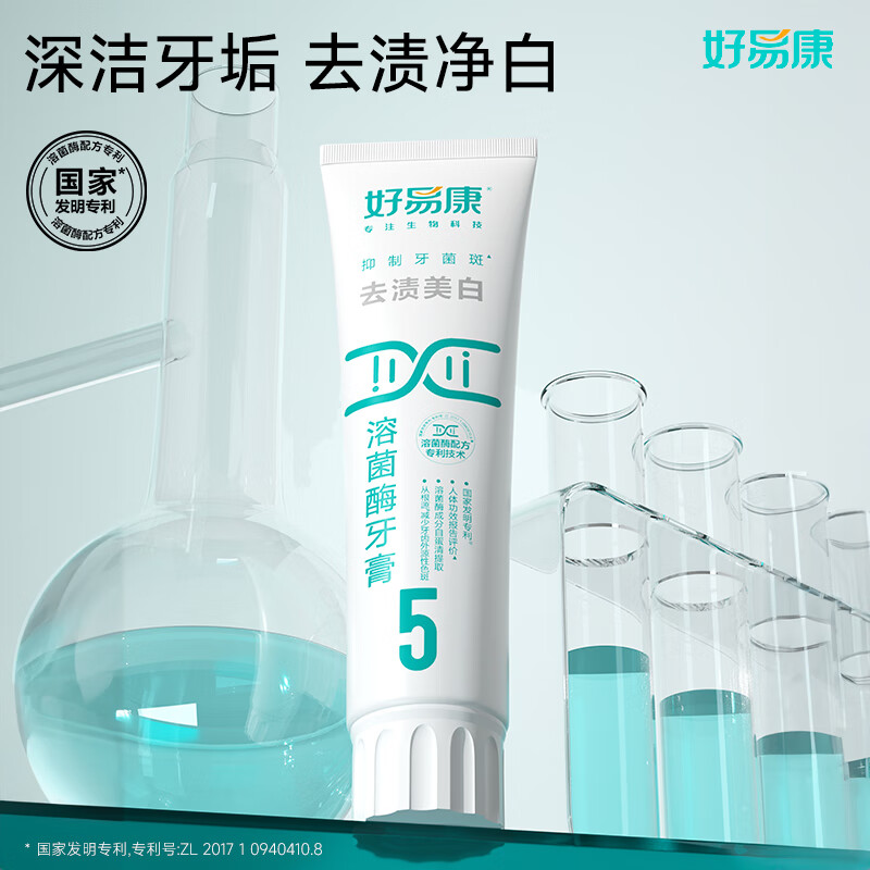 Haoyikang removes stains, whitens and improves yellow teeth, lysozyme toothpaste, Jianbai removes tobacco stains, tea stains, freshens breath, No. 5 120g/tube