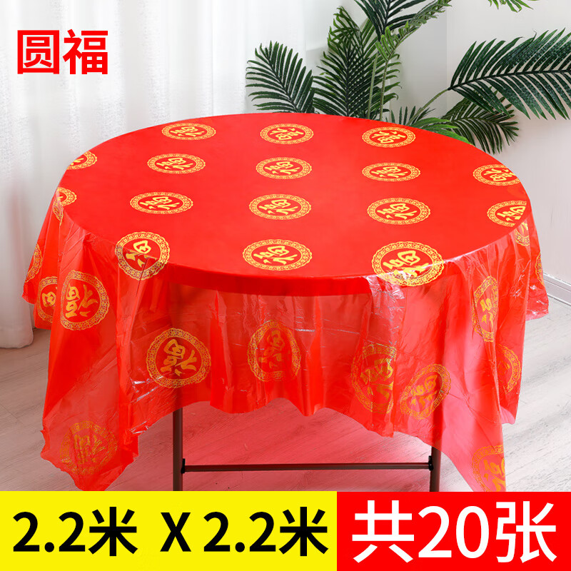 Rihe Shengtang disposable red tablecloth thickened wedding round table banquet birthday banquet light luxury coffee table table cloth wedding tablecloth red tablecloth Yuanfu 2.2 meters thickened and tasteless-20 sheets
