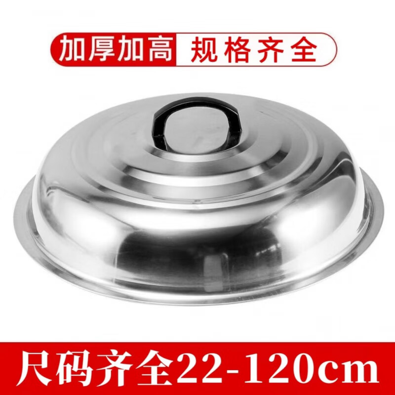 Household stainless steel large pot lid, wok high lid, heightening and thickening pot lid, stainless steel pot lid, soup pot lid, steaming 86cm diameter heightening pot lid