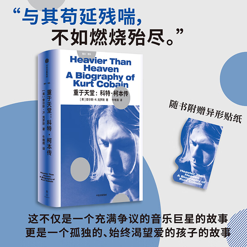 Heavier Than Heaven Revised Edition of Kurt Cobain's Biography Charles R. Cross spent 4 years recreating Kurt Cobain's short and fiery life trajectory biographical novel story