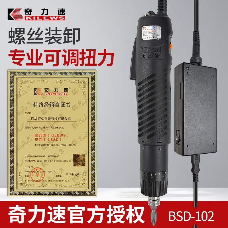 KILEWS electric screwdriver, BSD-101/102 electric screwdriver brand authorization, electric correction awl BSD-102L (standard + bit)