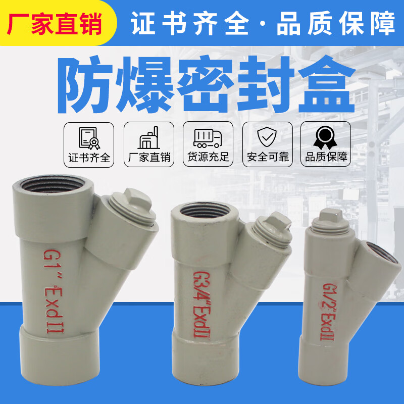 Explosion-proof isolation seal box BCG aluminum alloy Y-type G3/4 explosion-proof seal joint 4/6 minutes 1 inch explosion-proof seal box Y type 4 minutes DN15 G1/2