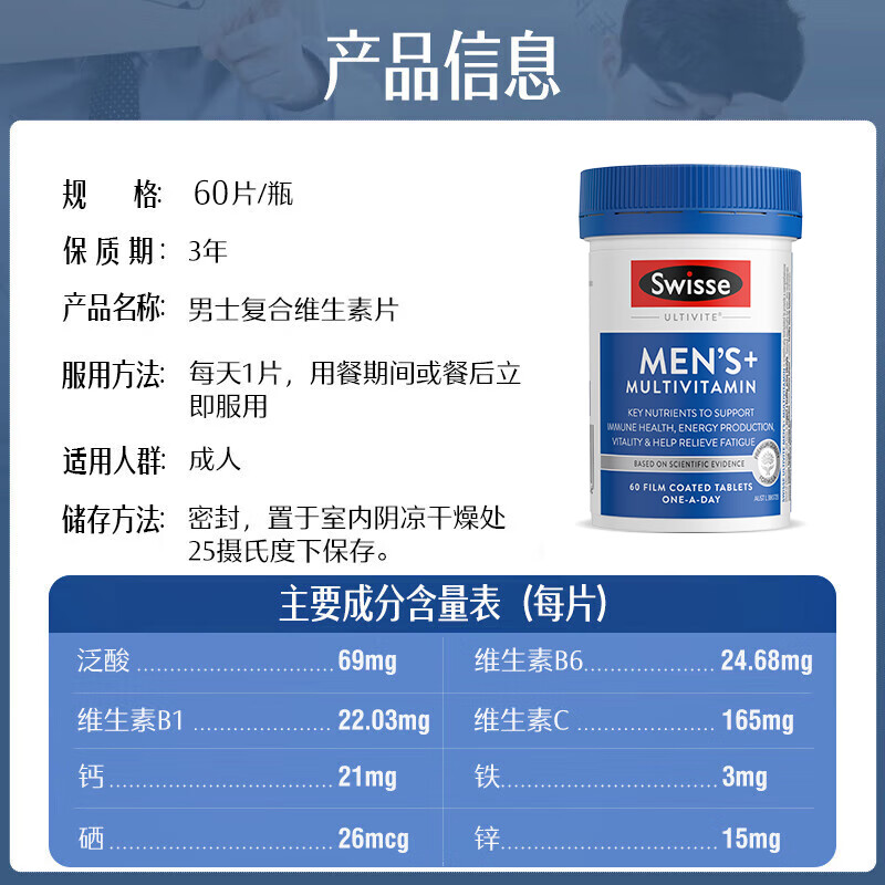 Swisse men's multivitamin 60 tablets multi-dimensional energy tablets 45 kinds of nutrients B vitamin C vitamin D vitamin E zinc magnesium