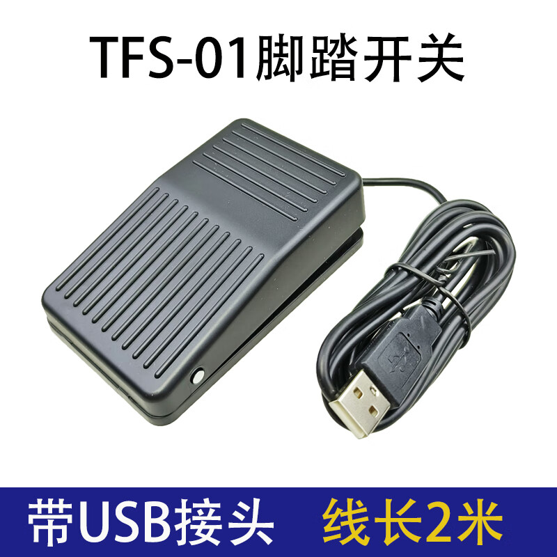USB foot switch, medical foot pedal, ultrasonic foot pedal, B-ultrasound, gastroscopy, endoscopic colonoscopy, color ultrasound capture switch, custom TFS-01 (plastic case) 2 meters cable