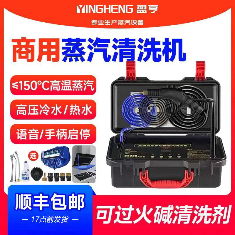 Yingheng Commercial Steam Cleaner High Temperature and High Pressure Housekeeping Home Appliances Cleaning Air Conditioning Tools Household Multifunctional All-in-One Cleaning Equipment High Temperature Kitchen Oil Fume Degreasing Cleaning Machine 07S Hardcover 3500W (Five-in-One Function) 9KG Full Pressure Control